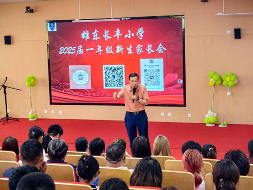 从‘心’出发，快乐入学——雄安雄东长丰小学2025年秋季新生入学、转学家长会成功举办(图8)