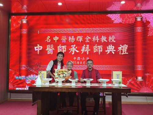 名中医杨辉教授带徒仪式在长沙举行(图3) 名中医杨辉教授带徒仪式在长沙举行(图3)