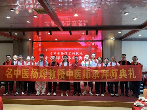 名中医杨辉教授带徒仪式在长沙举行(图6) 名中医杨辉教授带徒仪式在长沙举行(图6)