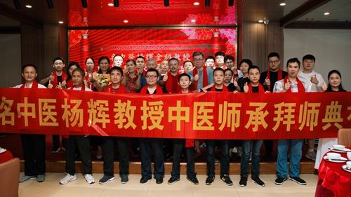 名中医杨辉教授带徒仪式在长沙举行(图10) 名中医杨辉教授带徒仪式在长沙举行(图10)