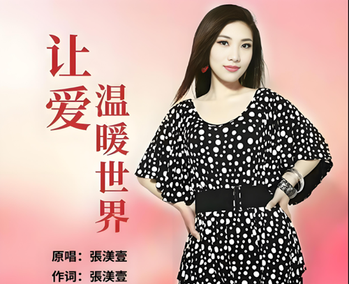 全球华语乐坛“情歌公主”张渼壹歌友会在京举行(图16) 全球华语乐坛“情歌公主”张渼壹歌友会在京举行(图16)