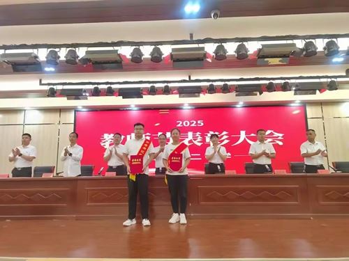 魏县第二中学举行2025年教师节表彰大会(图7) 魏县第二中学举行2025年教师节表彰大会(图7)