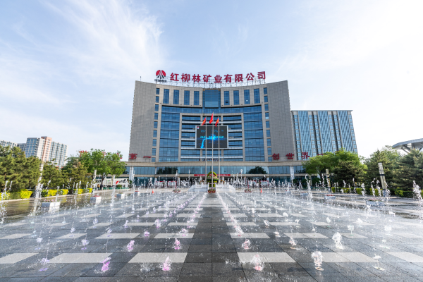 陕煤集团红柳林矿业:解锁高质量发展“新密码”(图1) 陕煤集团红柳林矿业:解锁高质量发展“新密码”(图1)