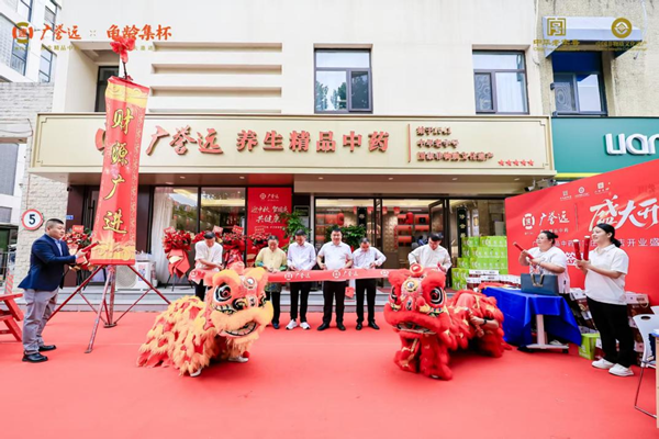 广誉远养生精品中药店盛大开业,传承与创新并进(图1) 广誉远养生精品中药店盛大开业,传承与创新并进(图1)