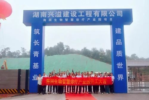 基石永固 · 擎画新篇 | 海润生物智慧诊疗产业园开工大吉!(图1) 基石永固 · 擎画新篇 | 海润生物智慧诊疗产业园开工大吉!(图1)
