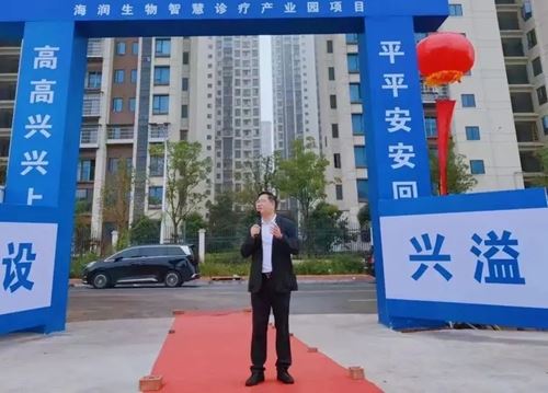 基石永固 · 擎画新篇 | 海润生物智慧诊疗产业园开工大吉!(图4) 基石永固 · 擎画新篇 | 海润生物智慧诊疗产业园开工大吉!(图4)