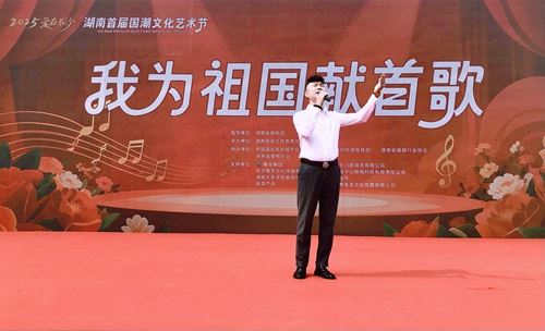 湖南首届国潮文化艺术节开幕啦!(图7) 湖南首届国潮文化艺术节开幕啦!(图7)