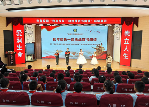 书香铸魂育新人 红色薪火永相传——光复小学以阅读为媒打造新时代育人样板(图1) 书香铸魂育新人 红色薪火永相传——光复小学以阅读为媒打造新时代育人样板(图1)