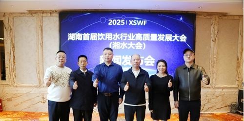 湖南首届饮用水行业高质量发展大会新闻发布会在衡阳成功召开(图8) 湖南首届饮用水行业高质量发展大会新闻发布会在衡阳成功召开(图8)