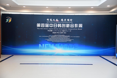 第四届中日韩创新合作周聚焦银发经济 共筑医养健康新未来(图1) 第四届中日韩创新合作周聚焦银发经济 共筑医养健康新未来(图1)