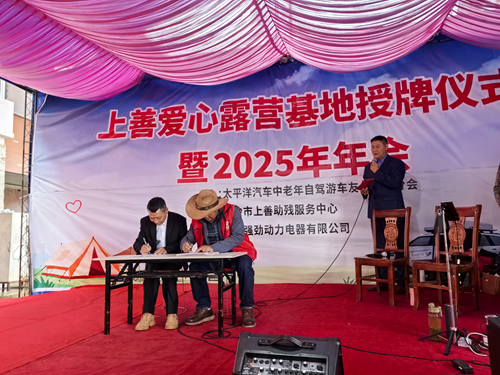 残健共融绘大爱 土地认领聚温情——“上善爱心露营基地”启幕暨同心农场公益行动圆满举行(图2) 残健共融绘大爱 土地认领聚温情——“上善爱心露营基地”启幕暨同心农场公益行动圆满举行(图2)