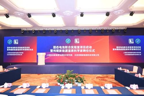 固态电池联合实验室项目在沪启动 纯锂新能源首席科学家正式受聘(图1) 固态电池联合实验室项目在沪启动 纯锂新能源首席科学家正式受聘(图1)