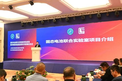 固态电池联合实验室项目在沪启动 纯锂新能源首席科学家正式受聘(图5) 固态电池联合实验室项目在沪启动 纯锂新能源首席科学家正式受聘(图5)