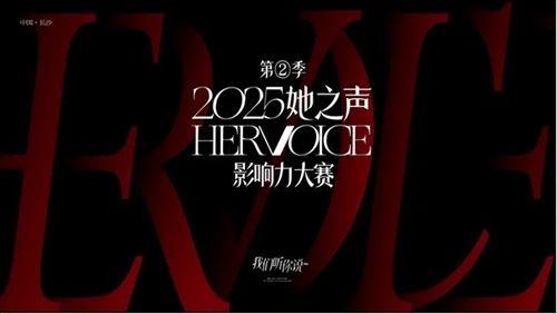 “她之声”星城影响力大赛正式启动 全省联动共绘湘女创业新图景(图1) “她之声”星城影响力大赛正式启动 全省联动共绘湘女创业新图景(图1)