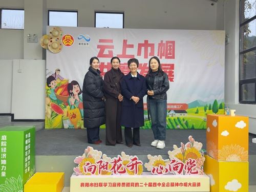 宜城村播妇联亮相市级平台 巾帼“她力量”赋能乡村振兴(图4) 宜城村播妇联亮相市级平台 巾帼“她力量”赋能乡村振兴(图4)