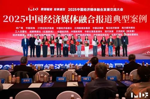 红网作品入选“2025年中国经济媒体融合报道典型案例”(图1)